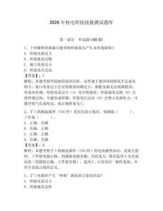 2026年核電焊接技能測試題庫【培優(yōu)】