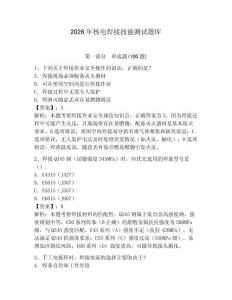 2026年核電焊接技能測試題庫【奪冠】