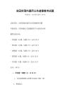 全国范围内通用公共道德教育试题