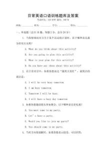 日常英语口语训练题库及答案