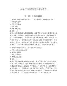 2026年核電焊接技能測試題庫及答案【奪冠】