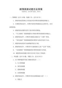 劇情類面試題目及答案