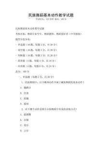 民族舞蹈基本動作教學試題