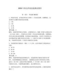 2026年核電焊接技能測試題庫含答案【奪分金卷】