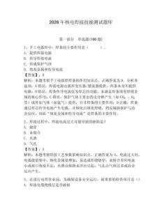 2026年核電焊接技能測試題庫含答案【輕巧奪冠】