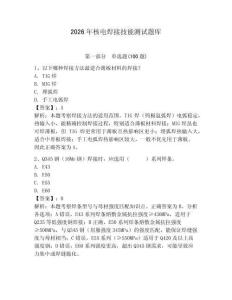 2026年核電焊接技能測試題庫含答案（培優(yōu)a卷）