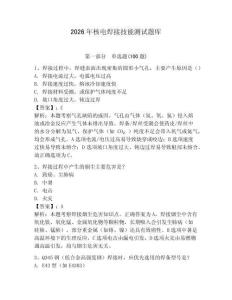 2026年核電焊接技能測試題庫含答案（培優(yōu)b卷）