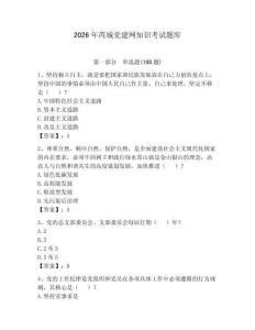2026年芮城黨建網知識考試題庫帶答案（奪分金卷）