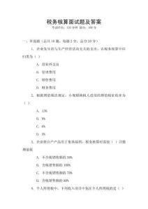 稅務(wù)核算面試題及答案