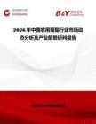 2026年中國農用菊酯行業市場動態分析及產業前景研判報告