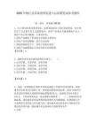 2025年桃江縣招商投資促進中心招聘筆試參考題庫附答案
