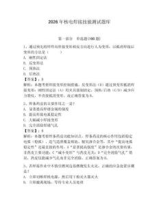 2026年核電焊接技能測試題庫附參考答案（奪分金卷）