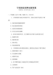 寧國國投招聘試題答案