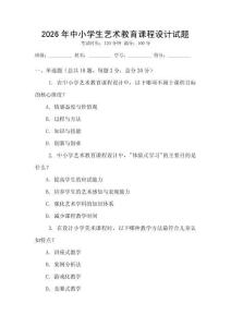 2026年中小學生藝術教育課程設計試題