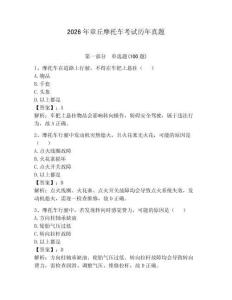 2026年章丘摩托車考試歷年真題完美版