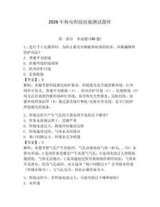 2026年核電焊接技能測試題庫附完整答案（奪冠）