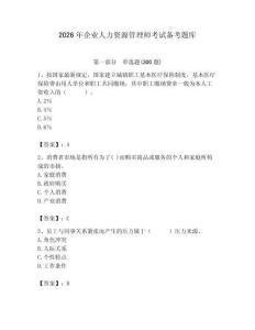 2026年企業人力資源管理師考試備考題庫附參考答案（基礎題）