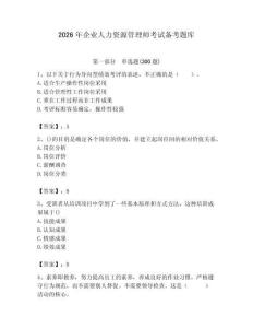 2026年企业人力资源管理师考试备考题库附完整答案（有一套）