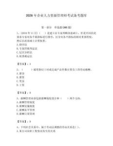 2026年企业人力资源管理师考试备考题库附答案【名师推荐】