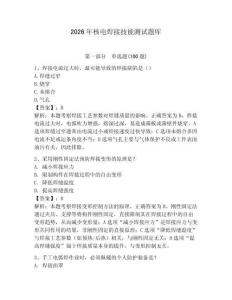 2026年核電焊接技能測試題庫（輕巧奪冠）