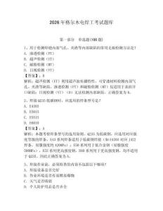 2026年格爾木電焊工考試題庫【全優】