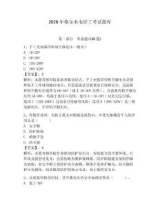 2026年格爾木電焊工考試題庫【全國通用】