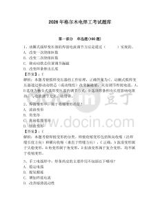 2026年格爾木電焊工考試題庫(kù)【典優(yōu)】