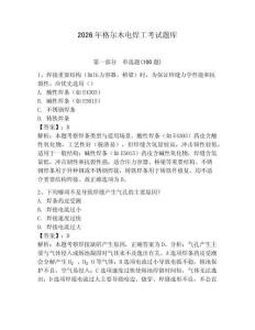 2026年格爾木電焊工考試題庫【名師系列】