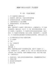 2026年格爾木電焊工考試題庫【名校卷】