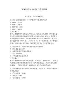 2026年格爾木電焊工考試題庫【完整版】