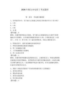 2026年格爾木電焊工考試題庫【模擬題】