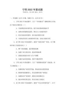 寧陽(yáng)2022年面試題