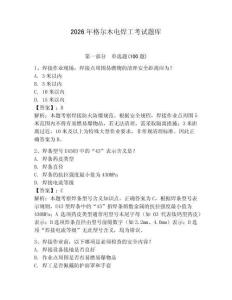 2026年格爾木電焊工考試題庫(kù)【綜合題】