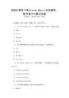 全国计算机二级Visual Basic考试辅导：程序设计与算法试题