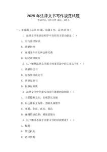 2025年法律文書寫作規范試題