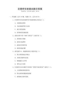 区委研究室面试题目答案