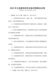 2025年注冊建筑師考試備考策略及試卷