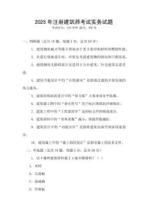 2025年注冊建筑師考試實務試題