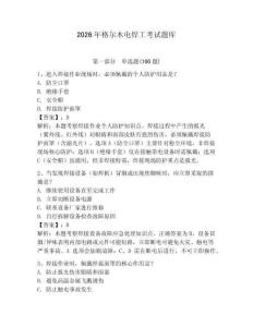 2026年格爾木電焊工考試題庫及答案【考點梳理】