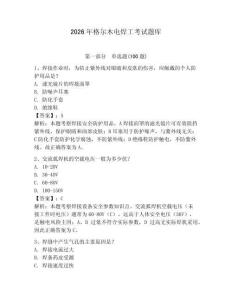 2026年格爾木電焊工考試題庫及答案（易錯題）