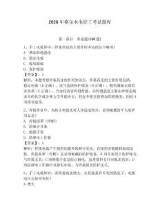 2026年格爾木電焊工考試題庫及答案（真題匯編）