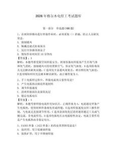 2026年格爾木電焊工考試題庫及答案（精選題）