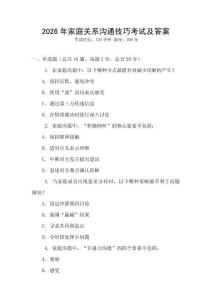 2026年家庭關(guān)系溝通技巧考試及答案