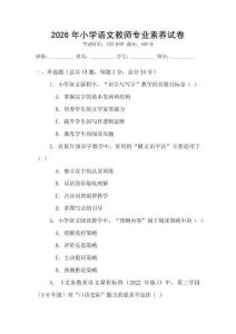 2026年小學語文教師專業素養試卷