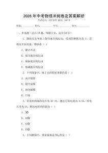 2026年中考物理沖刺卷及答案解析