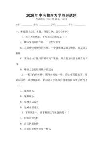 2026年中考物理力學原理試題