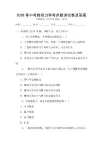 2026年中考物理力學考點精講試卷及答案