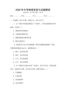2026年中考物理實驗與試題解析