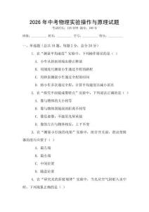 2026年中考物理實驗操作與原理試題