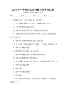 2026年中考物理實驗操作技能考核試卷